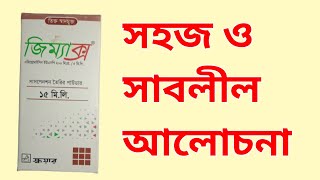 Zimax SuspensionAzithromycin Usages In Bangla [upl. by Odlanor]