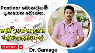 පොස්ටිනෝර් බොන්න කලින් මේ දේවල් දන්නවද බලන්න Everything you should know about Postinor [upl. by Xonk709]