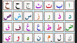 lalphabet arabe  الحروف العربية  arabic alphabet [upl. by Negrom296]