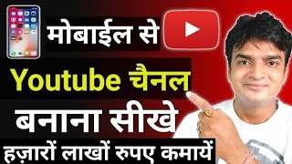 How to create a youtube channel  Youtube channel kaise banaye 2019  how to make a youtube channel [upl. by Nahum997]