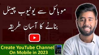 Mobile se YouTube Channel Kaise Banaye  Easy amp Simple Way [upl. by Arahc87]