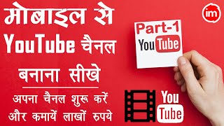 How to Create a YouTube Channel in Mobile 2020  mobile se youtube channel kaise banaye  Part1 [upl. by Emie495]