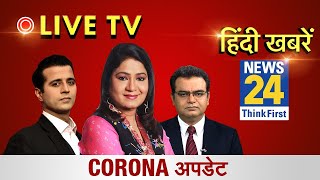 News24 LIVE Watch latest news in Hindi  Breaking News  हिंदी समाचार  लाइव न्यूज़ 24  Unlock1 [upl. by Curt603]