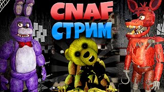 FNAF  CNAF ВОЗВРАЩЕНИЕ СПУСТЯ 2 ГОДА [upl. by Cramer]