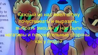 Комикс фнаф quotОшибкаquot наконецто [upl. by Ilil107]