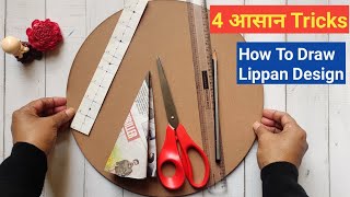 How To Draw lippan design With 4 Easy Tricks  4 आसान तरीका से बनाऐ LippanMandalaWarli डिजाइन [upl. by Latonia907]