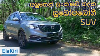 DFSK iAuto Review Sinhala from ElaKiricom [upl. by Noired]