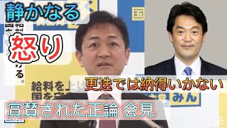 国民代表：玉木『小西議員のさらなる処分を求める』 [upl. by Curr]