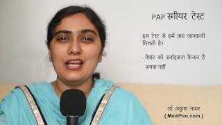 PAP Smear Test in Hindi [upl. by Echikson165]