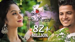 Pori Tujhe Nadan  Official Love Song  Bob  Sanjana  Prashant Nakti  Sonali Sonawane [upl. by Dopp]