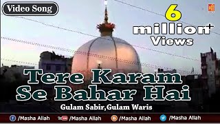 Tere Karam Se Bahar Hai  Mast Qalandar Sabir Ka  Gulam SabirGulam Waris  Qawwali Video Song 2016 [upl. by Alwitt]