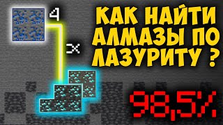 Как найти АЛМАЗЫ по ЛАЗУРИТУ ❓ 1171  1165 [upl. by Ahsiryt]