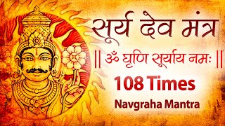 Powerful Surya Mantra Jaap 108 Times  Surya Graha Mantra Chanting  Navgraha Mantra  Sun Mantra [upl. by Leuqcar18]