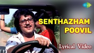 Senthazham Poovil Song With Lyrics  Mullum Malarum  K J Yesudas Hits  Ilaiyaraaja [upl. by Demha]