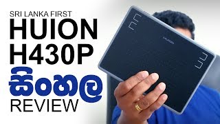 Huion H430p Graphic Tablet unboxing and review Sinhala Sri Lanka [upl. by Malachi]