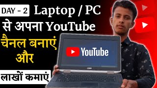 Laptop PC Se YouTube Channel Kaise Banaye 2022  How To Create a YouTube Channel In Laptop 2022 [upl. by Orling]