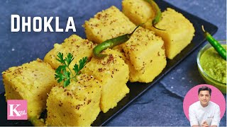 Dhokla  ઢોકળા રેસીપી  Khaman  Gujarati Farsaan  Summer Snack Recipe  Kunal Kapur Recipes [upl. by Pulsifer]