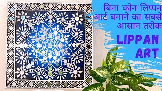 Part 1  For Beginners  Easy Lippan Art Tutorial with Tricks  लिप्पन आर्ट  Kutch Art without Cone [upl. by Knapp]