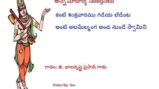 kanti sukravaramu song  Annamacharya sankeerthanalu By G Balakrishna prasad garu [upl. by Kelwunn]