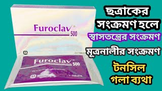 furoclav 500 mg এর কাজ কিcefuroxime  clavulanic acid [upl. by Aliehs]