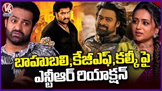 Jr NTR About Baahubali KGF and Kalki Movies  Koratala Siva  Anchor Suma  Devara  V6 News [upl. by Theis]