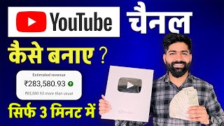 Youtube Channel Kaise Banaye  How to Create a Youtube Channel [upl. by Spiro246]