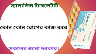 Salazine 500 mg bangla  salazine 500 mg tablet এর কাজ কি [upl. by Eiramnaej]