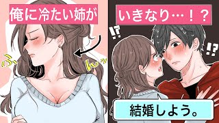 【恋愛】血の繋がっていない弟姉「俺は養子なんだろ？」⇒能天気な姉ちゃんの一言で結婚。俺は本当の家族になった【告白馴れ初め】 [upl. by Retseh]