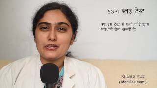 SGPT Blood Test in Hindi [upl. by Hayidan]